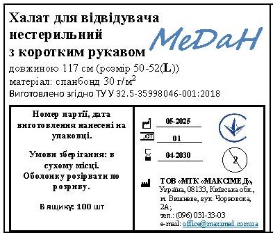 Халат медичний для відвідувача з коротким рукавом на зав`язках довжиною 117 см (розмір 50 - 52 (L)) «МеДан®» (спанбонд - 30 г/м2) нестерильний